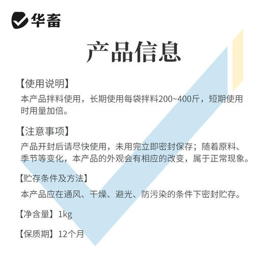 【积分兑换】华畜兽用开胃枣粉维生素开胃健脾促食猪牛羊催肥调理肠胃促生长 商品图5