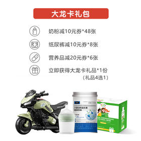 奶粉超值年卡礼包（礼品4选1）