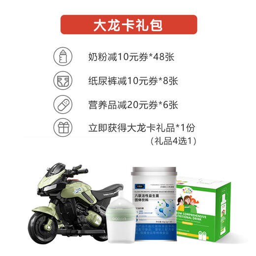 奶粉超值年卡礼包（礼品4选1） 商品图0