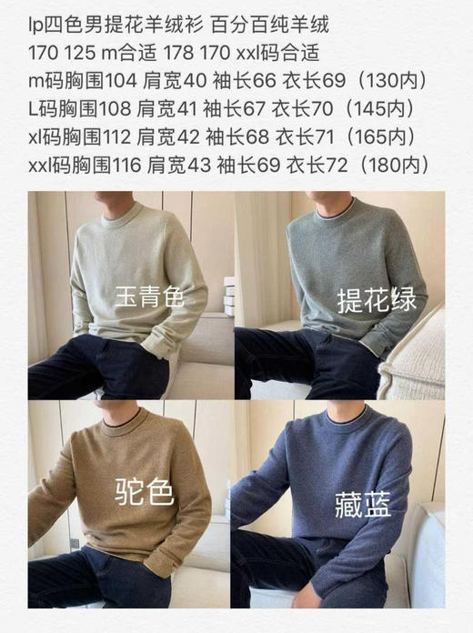 男士羊绒衫。 自己备注颜色号码 商品图14