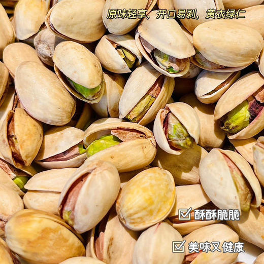 【混合坚果仁 紫衣腰果 原色开心果】本色 本香 本味 个头饱满 酥酥脆脆 年货必备 商品图1