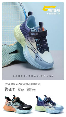 福得隆双网917 919  （34—39 38—43码）