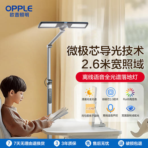 欧普小灯塔（OPPLE）清澈光全光谱落地护眼灯立式小路灯台灯学生儿童房阅读学习读写T型博睿Pro 商品图0