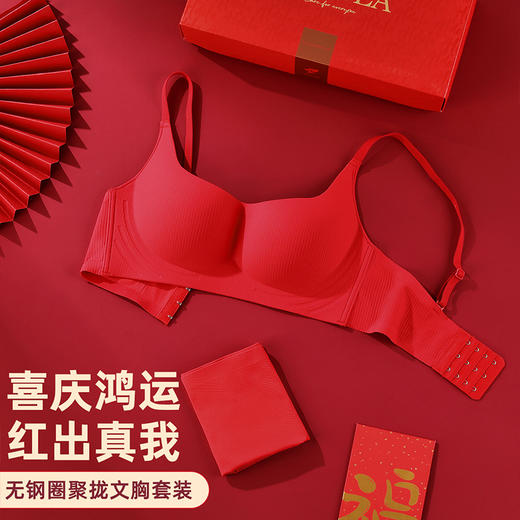 雅黛丽本命年红色内衣套装小胸聚拢显大无痕文胸软支撑美背胸罩女 商品图1