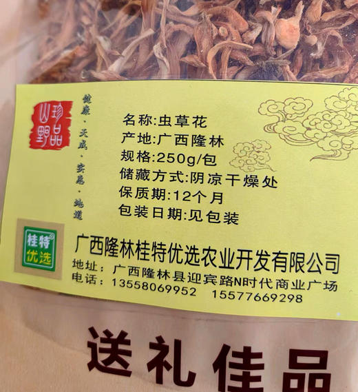 虫草花—广西隆林虫草花250g/袋 商品图2