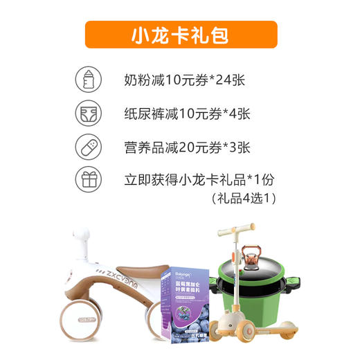 奶粉超值年卡礼包（礼品4选1） 商品图1