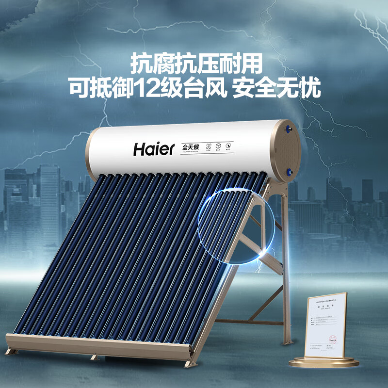 【下单前咨询库存】新品海尔（Haier）太阳能热水器家用一级能效自动定时上水 WIFI预约电辅加热  J7系列