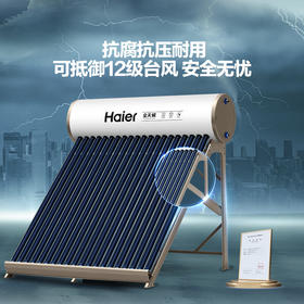 【下单前咨询库存】新品海尔（Haier）太阳能热水器家用一级能效自动定时上水 WIFI预约电辅加热  J7系列