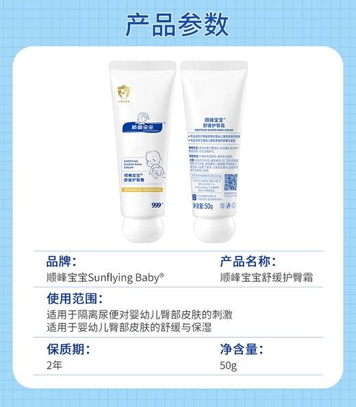 顺峰宝宝舒缓护臀霜 商品图1