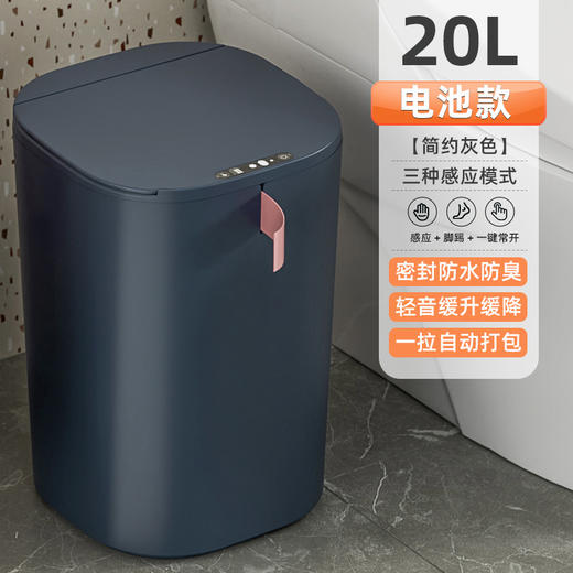 【新品！智能感应垃圾桶！】充电/电池两用；轻松一挥，繁琐离我远去；360°桶身触碰感应，一键自动化处理；高颜值ins风，美观实用兼备。家用厨房厕所全能适应，让居家环境更加清新整洁！ 商品图5