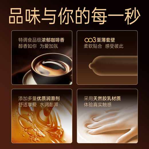 杰士邦醇香咖啡003避孕套 商品图2