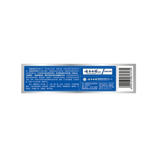 云南白药 牙膏高地留兰175g*2支 商品图1