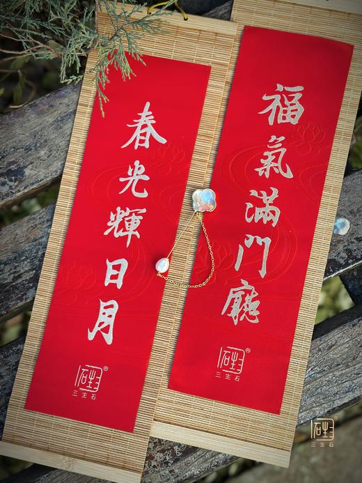 正念·梅 巴洛克珍珠贝母胸针+春联·福袋 商品图1