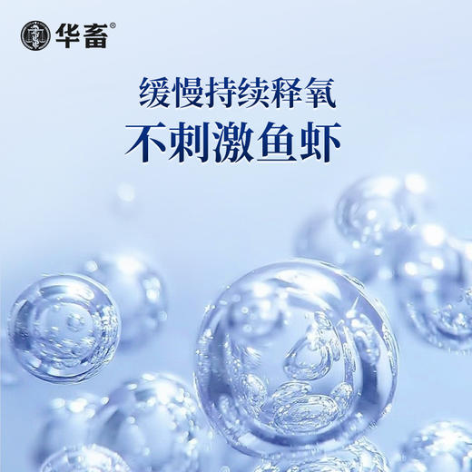 【社群专享】华畜双倍氧10kg 放氧时间长放氧量大 持续增氧不刺激鱼虾 一桶建议用60亩 商品图2