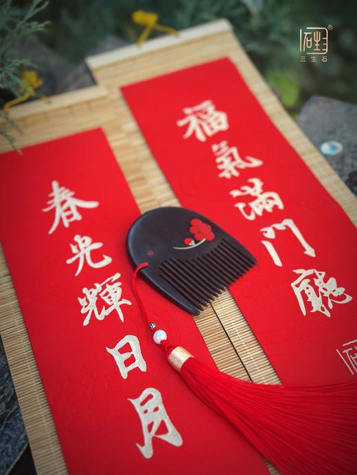 正念·梅 非遗螺钿梳饰+春联·福袋 商品图5