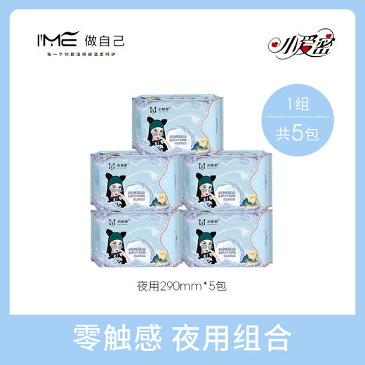 【小爱密卫生巾】柔棉透气 无荧光剂 0增白剂 多种组合选择 商品图10