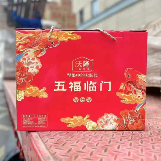 沃隆坚果 五福临门 年货佳礼 新年快乐！礼盒新年快乐1.28kg 开心果夏威夷果春节年货礼盒送礼团购 商品图10