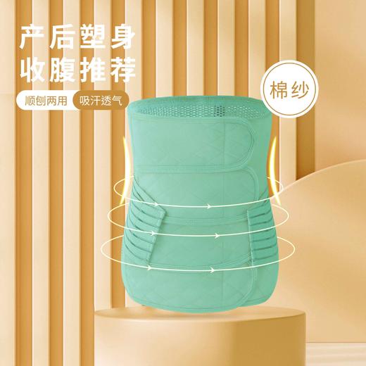 4贴产后收腹带产妇顺剖两用塑腰月子束腰束腹束缚带透气套女 商品图8