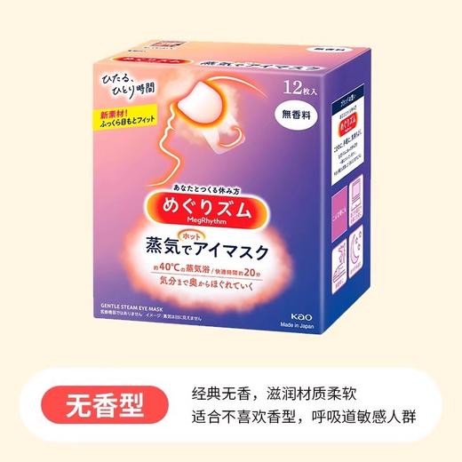 【门店直发】日本KAO/花王 蒸汽眼罩眼膜 12片装 （包装随机发货） 商品图4