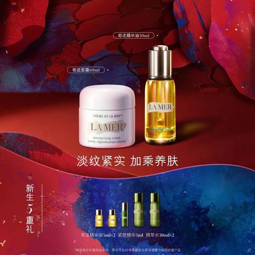 海蓝之谜淡纹紧实套装 商品图0