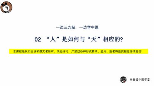 第2节 “人”是如何与“天”相应的? 商品图0