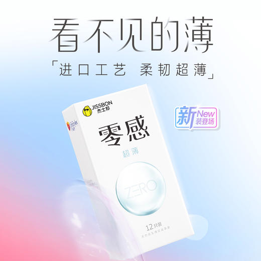 杰士邦 零感超薄安全套 商品图1