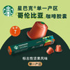 星巴克（Starbucks）胶囊咖啡 哥伦比亚中烘黑咖啡5.7g*10颗 适配Nespresso胶囊机 商品缩略图5