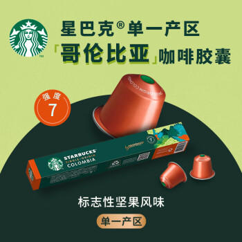 星巴克（Starbucks）胶囊咖啡 哥伦比亚中烘黑咖啡5.7g*10颗 适配Nespresso胶囊机 商品图5