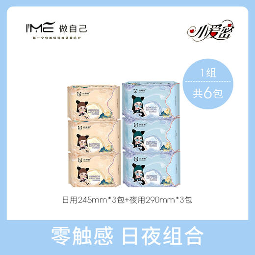 【小爱密卫生巾】柔棉透气 无荧光剂 0增白剂 多种组合选择 商品图11