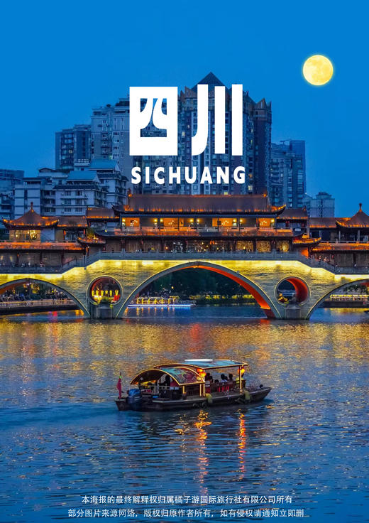 【坐上高铁去九寨】四川双动纯玩6天 商品图0