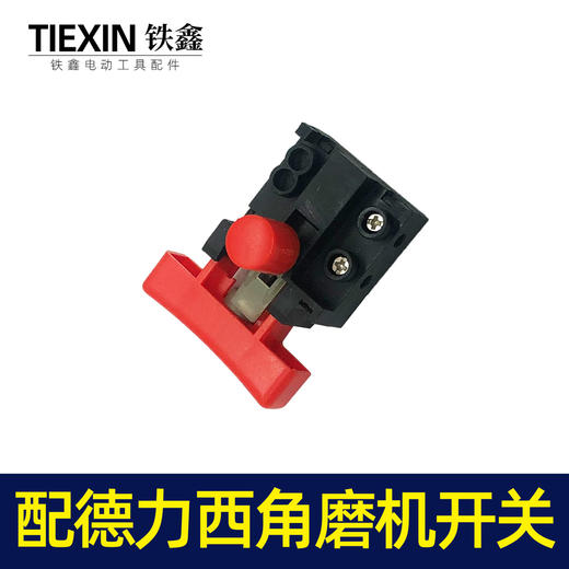 【货号05021】适配德力西角磨机开关锂电无刷角磨机电源开关充电角磨机开关 商品图3