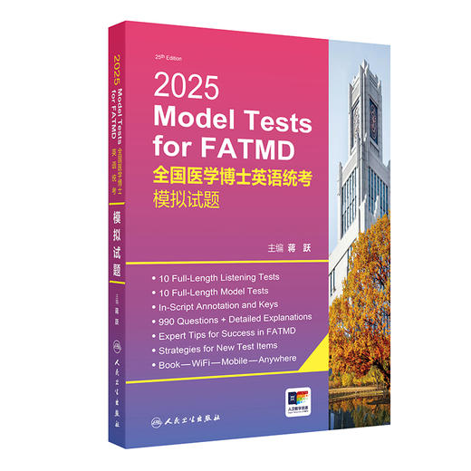 人卫版蒋跃2025年全国医学博士英语统考模拟试题考博英语统考考试大纲新大纲医学博士入学统一考试可搭词汇真题听力一本通2024 商品图1