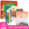 2025春季小学生推荐书目（一年级下册）红色经典 商品缩略图0