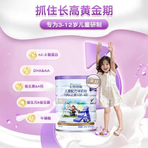 【2罐】新西兰 卡洛塔妮羊奶粉4段900g 3-12岁 商品图2