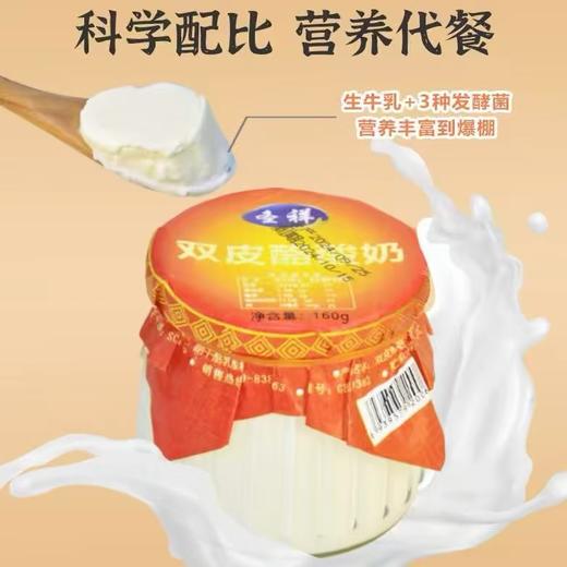 周日取货：【圣祥双皮酪酸奶】2种口味，保质期20天至2026.4.16. 商品图6