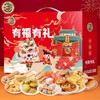【徐福记-有福有礼-940g】礼盒新年礼包糖果饼干糕点酥心糖年货零食 商品缩略图0