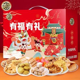 【徐福记-有福有礼-940g】礼盒新年礼包糖果饼干糕点酥心糖年货零食