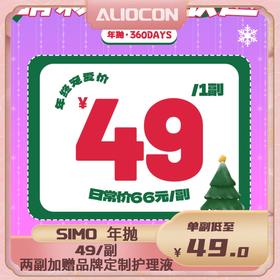 *【限时活动 | 年抛】SIMO年抛春游活动