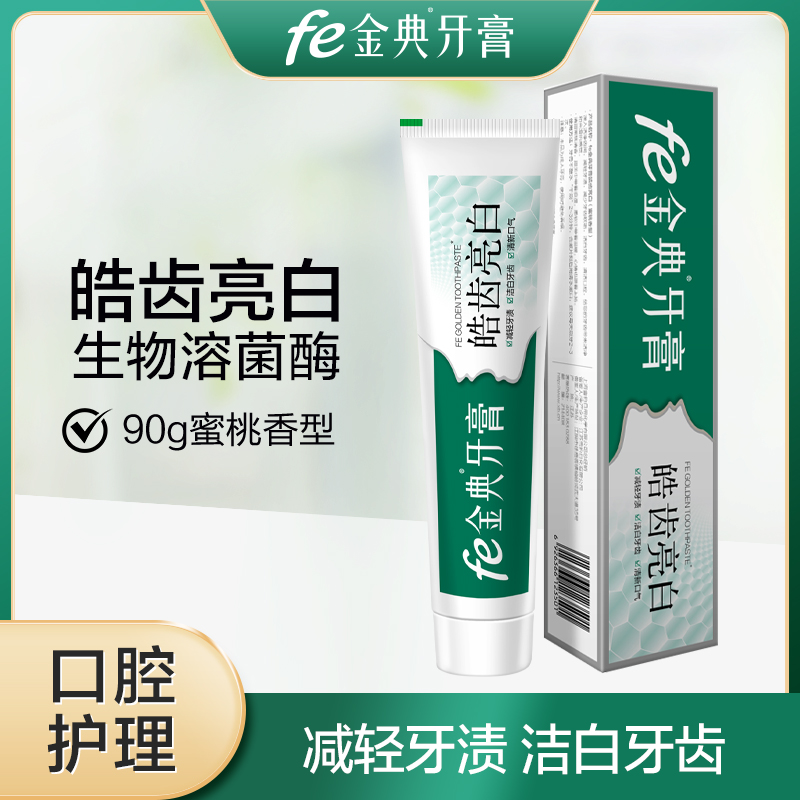 fe生物牙膏生物健白90克(蜜桃香型)9120