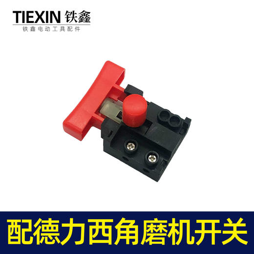 【货号05021】适配德力西角磨机开关锂电无刷角磨机电源开关充电角磨机开关 商品图2
