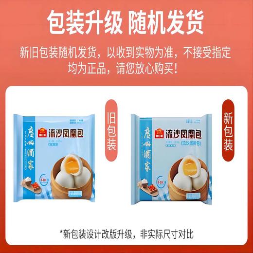 广州酒家流沙凤凰包337.5g 商品图3