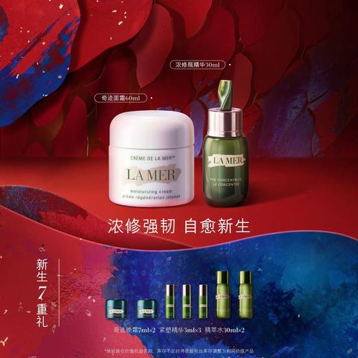 海蓝之谜浓修强韧套装 商品图0