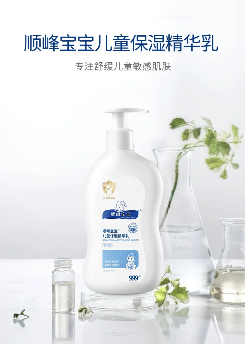 顺峰宝宝保湿精华乳（大规格）