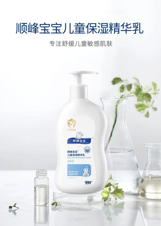 顺峰宝宝保湿精华乳（大规格） 商品图0