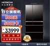 【保利】日立冰箱 商品缩略图0