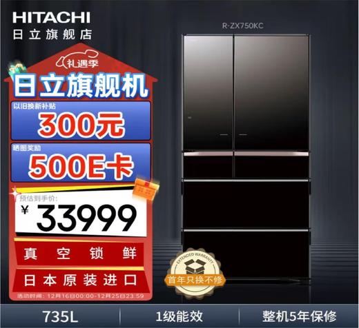 【保利】日立冰箱 商品图0