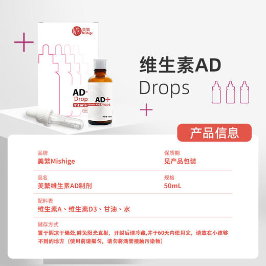 Mishige/美繁维生素AD制剂（复配食品营养强化剂）50毫升 商品图1
