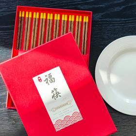 【鸡翅木福筷】| 元和优选 福筷家用筷子10双鸡翅木高颜值无漆无蜡