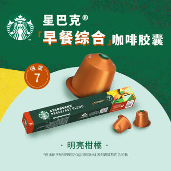 星巴克（Starbucks）胶囊咖啡 早餐综合中烘黑咖啡5.6g*10颗  适配Nespresso胶囊机 商品图2