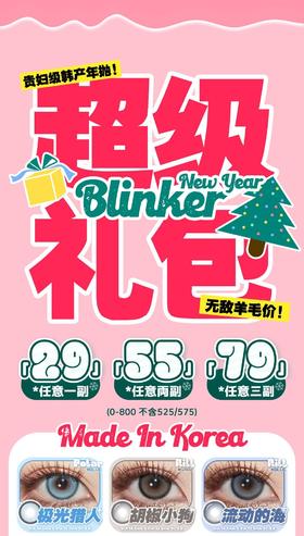 blinker年抛清仓,29一副55二副79三副